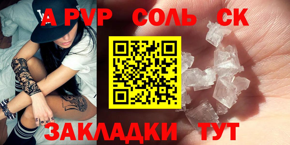 Великий Устюг  Alpha PVP СК  Alfa_PVP кристаллы  Вход с VPN 