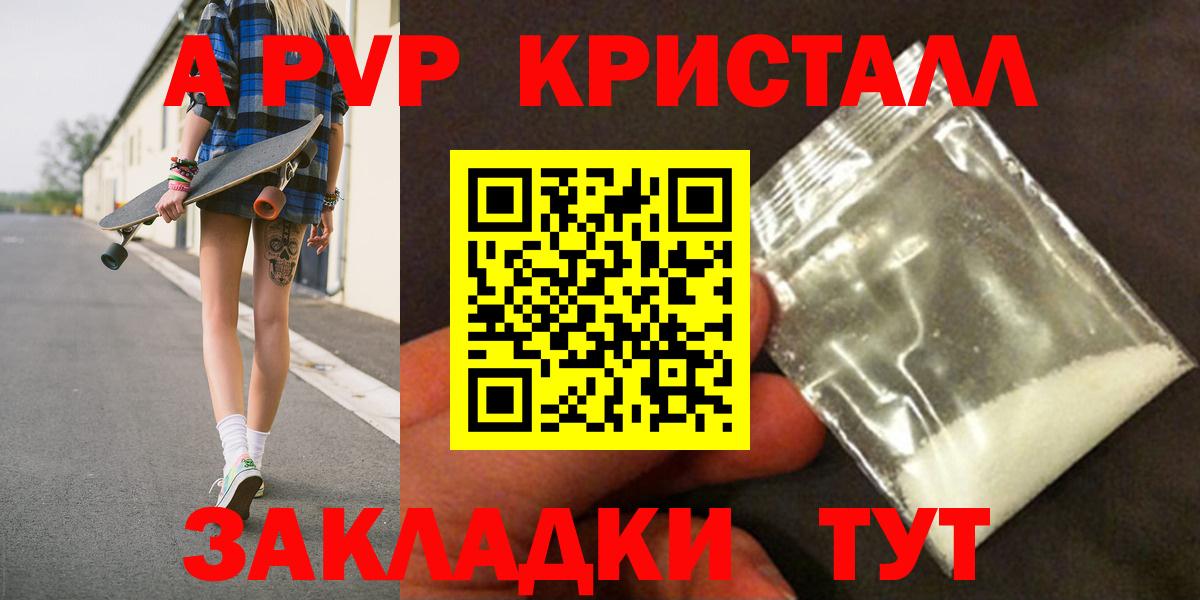 A-PVP кристаллы Великий Устюг