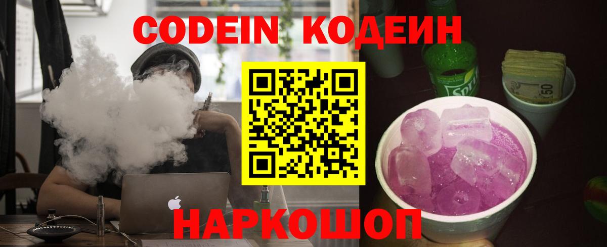 Кодеиновый сироп Lean напиток Lean (лин) Великий Устюг