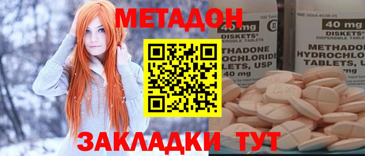 Метадон белоснежный  Вход с VPN  Метадон methadone  Великий Устюг 